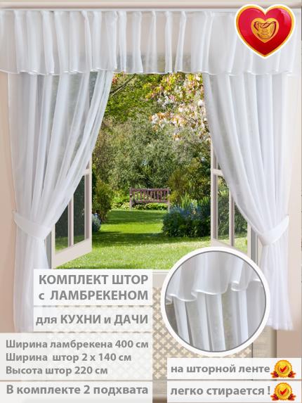 Комплект штор Маргарита белый